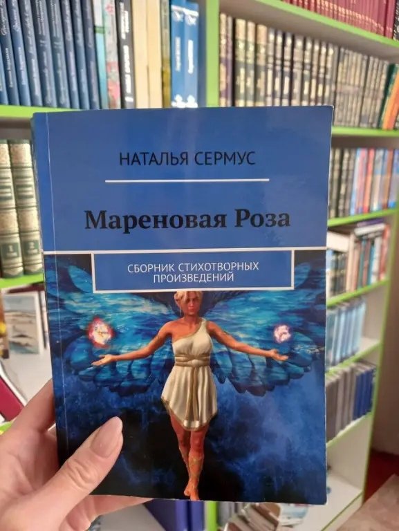 "Мареновая роза" Сермус Наталья