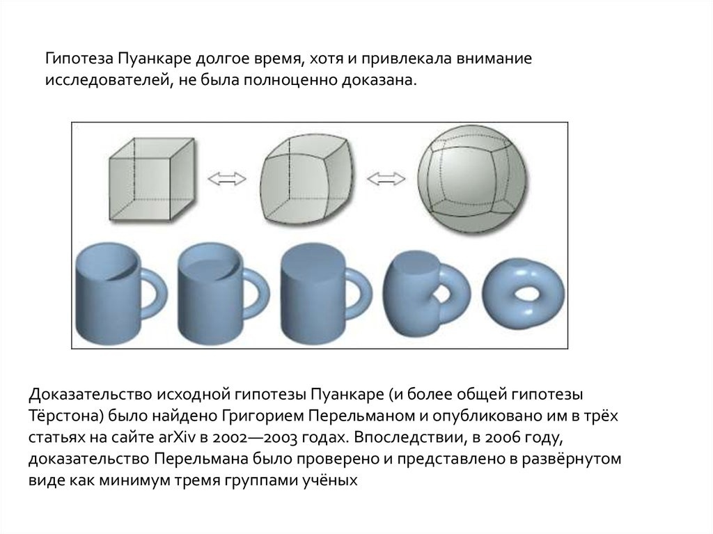 Теорема пуанкаре кто доказал