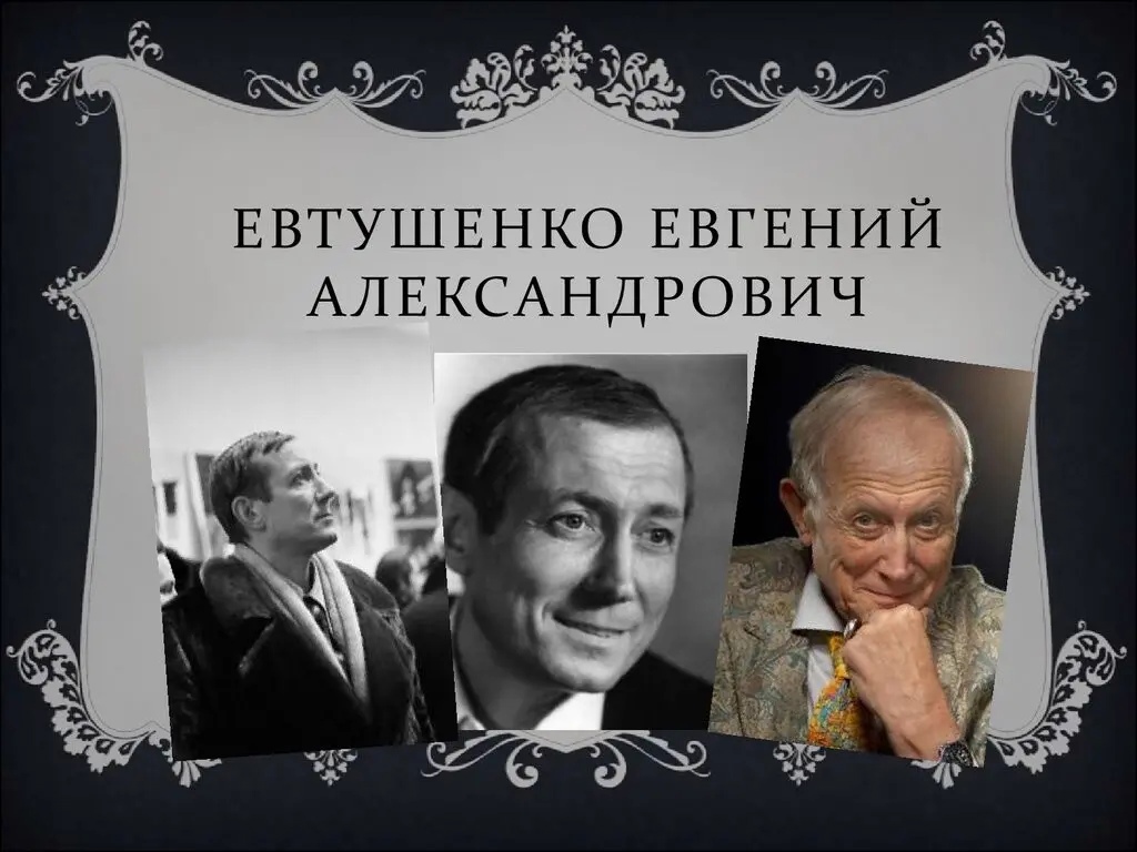 История создания стихотворения евтушенко картинка детства